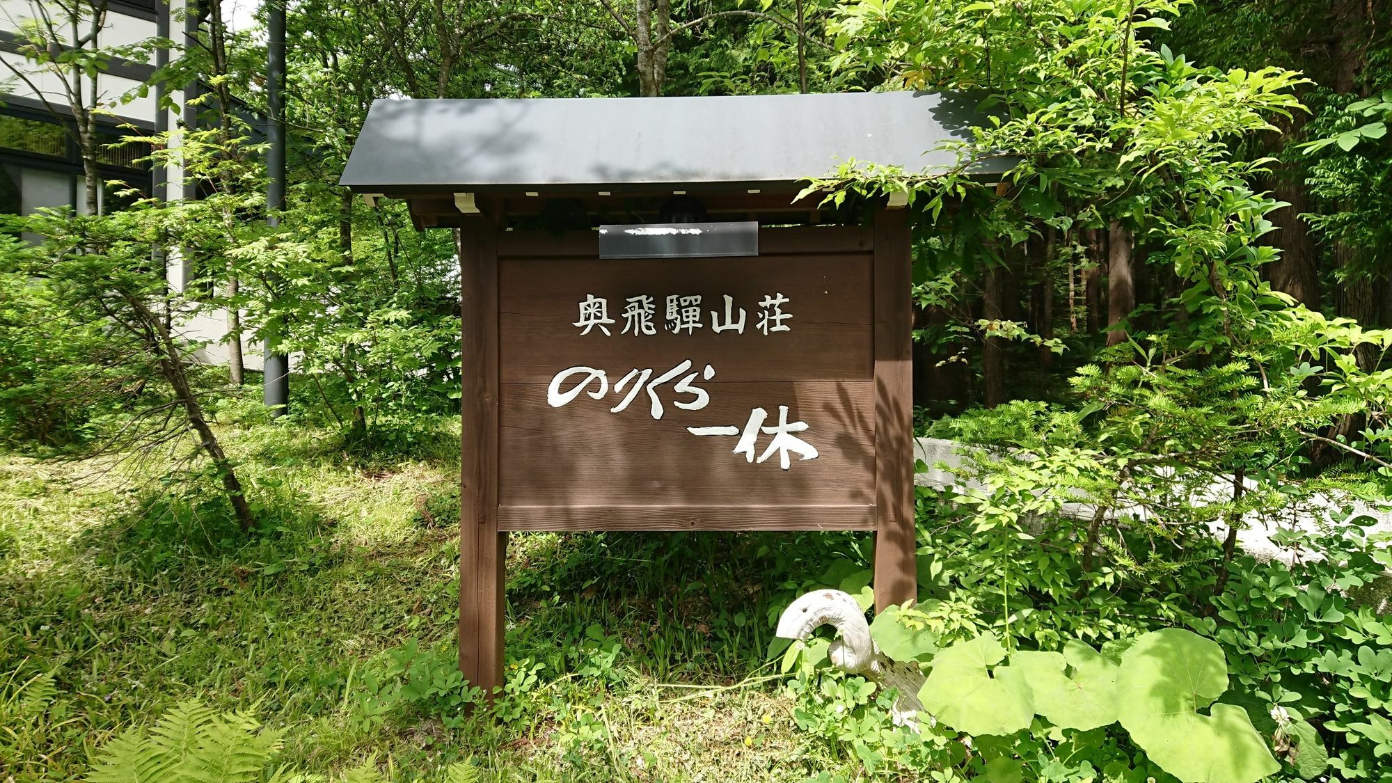 Hotel Okuhida Sanso Norikura Ikkyu Takajama Exteriér fotografie